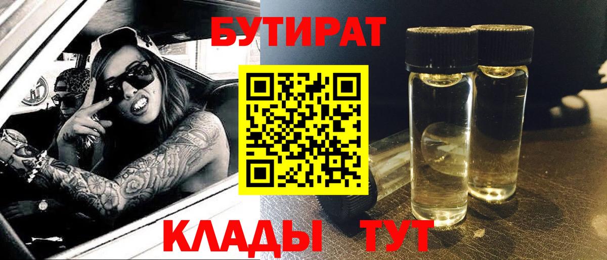 Бутират оксана  Бутират  Кстово  Вход с VPN 