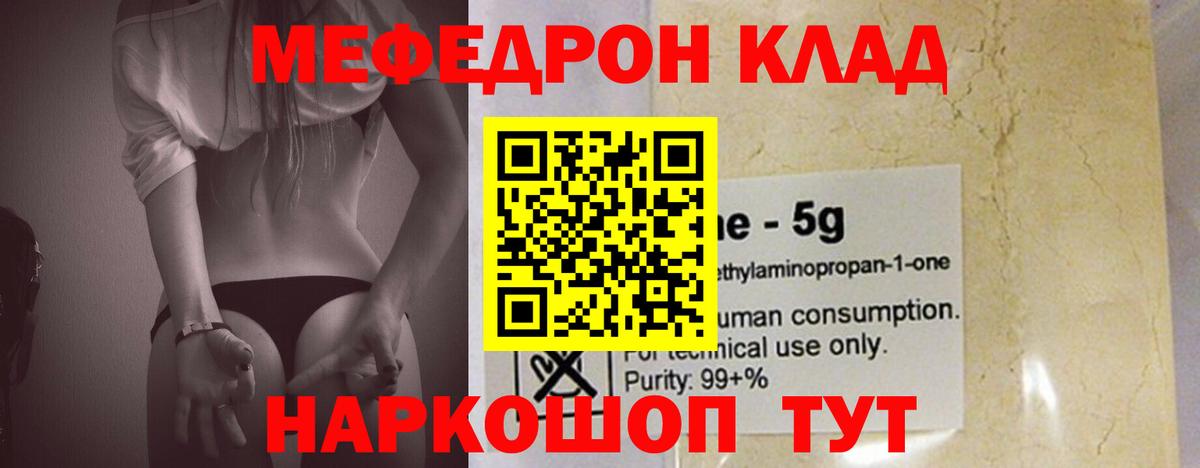 МЕФ  Меф  Кстово  Вход с VPN  МЕФ мяу мяу  mega вход  МЯУ-МЯУ мука 