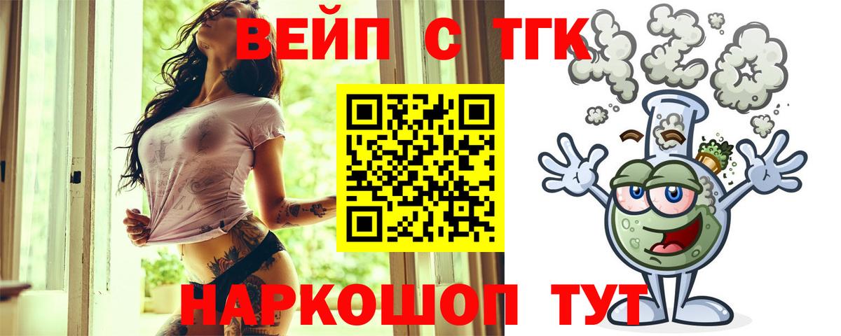 Дистиллят ТГК вейп Кстово